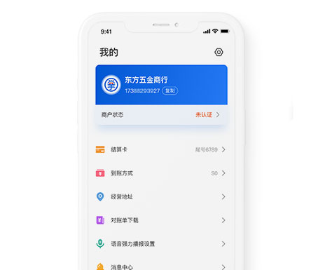 聚合码付移掌柜产品图片