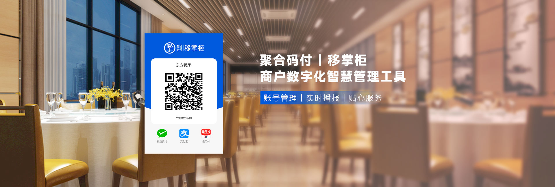 聚合码付移掌柜