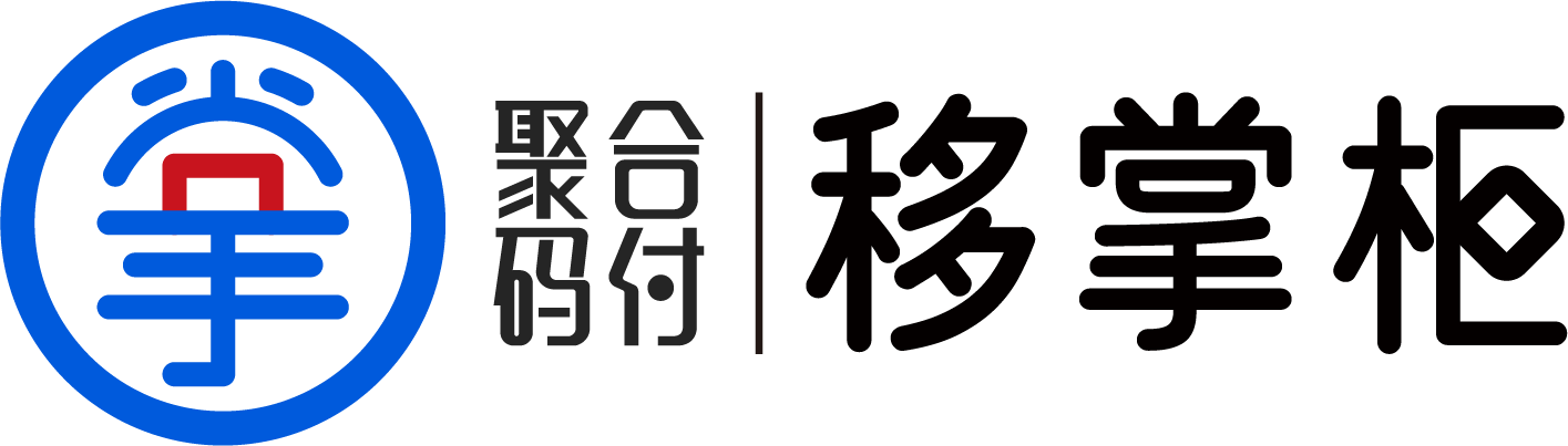 聚合码付移掌柜